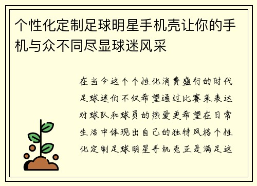 个性化定制足球明星手机壳让你的手机与众不同尽显球迷风采