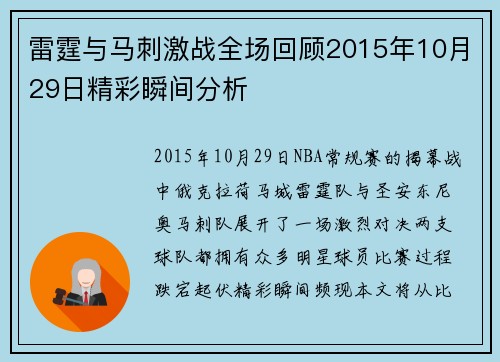 雷霆与马刺激战全场回顾2015年10月29日精彩瞬间分析